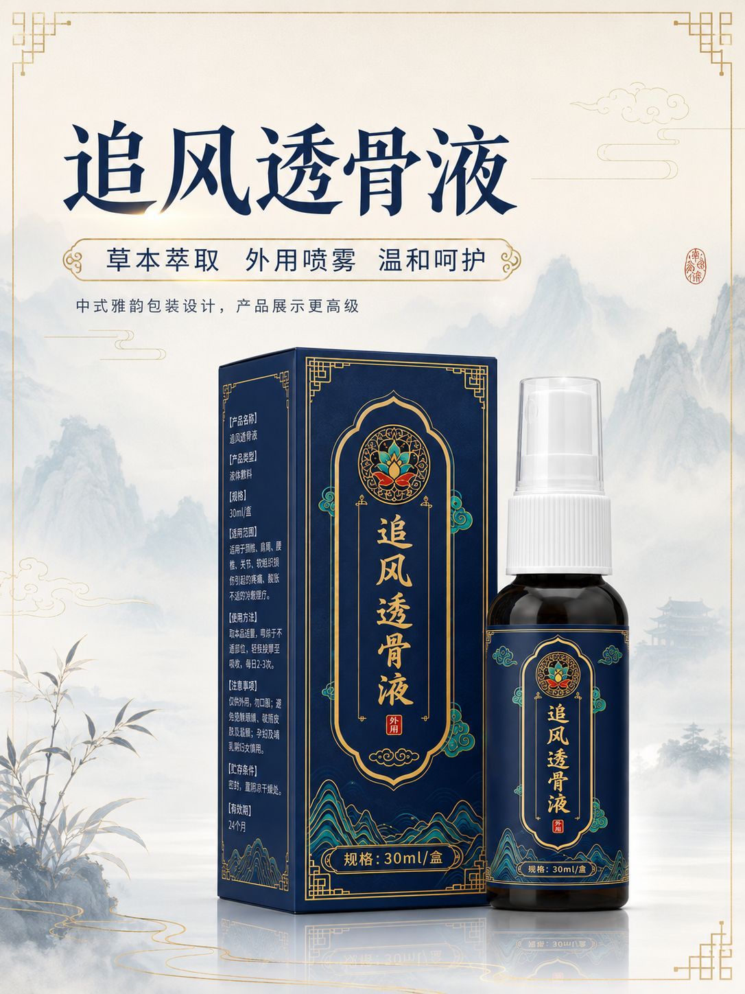 Zhui Feng Tou Gu External Herbal Liniment for Neck Shoulder Waist and Leg Massage 30ml overview