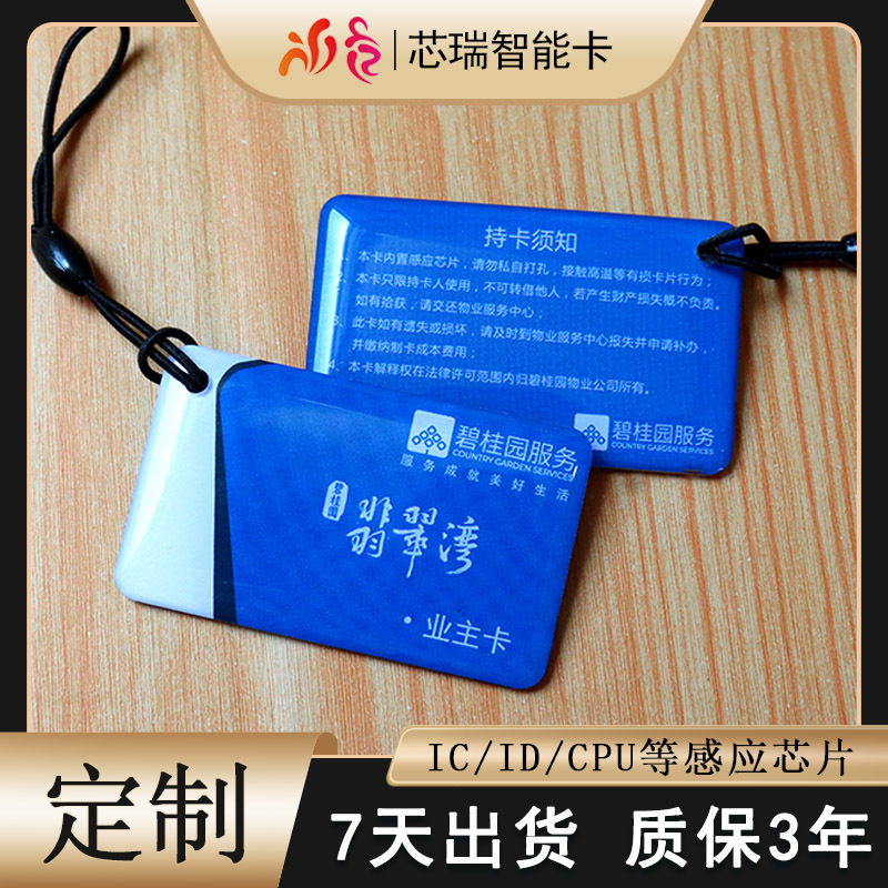 IC Glue customized Smart Lock IC entrance guard card Fudan M1 Proximity Card ID Card membership card CPU Epoxy Card