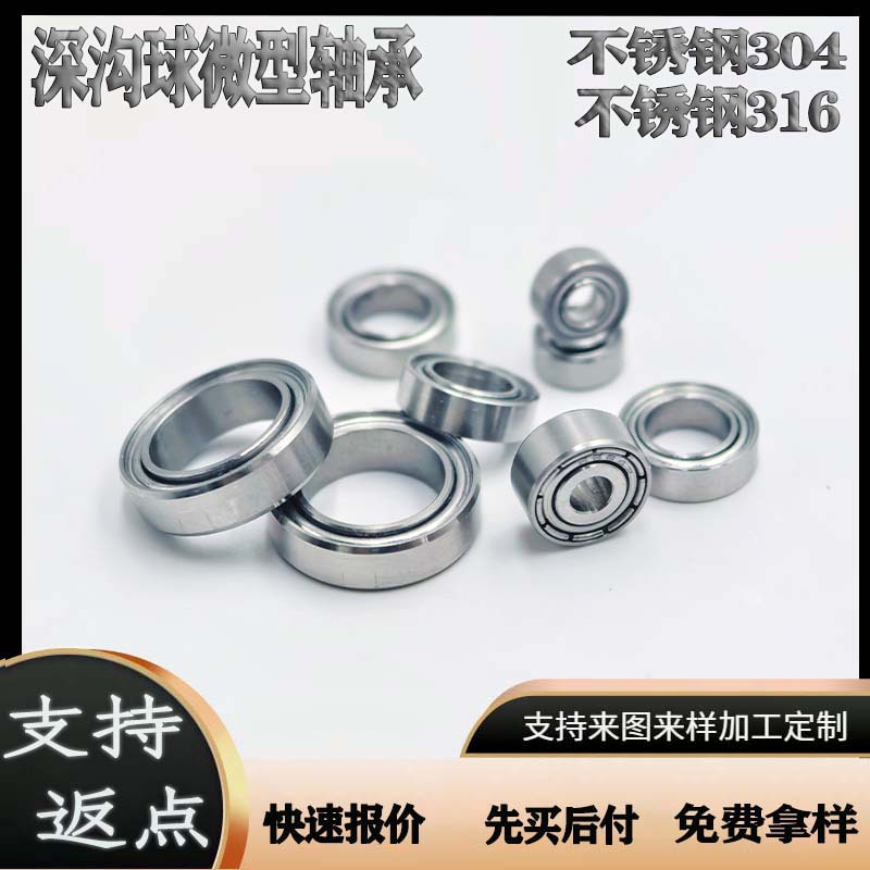 爆款深沟球微型不锈钢304316不生锈小轴承高精密高转速耐腐蚀轴承