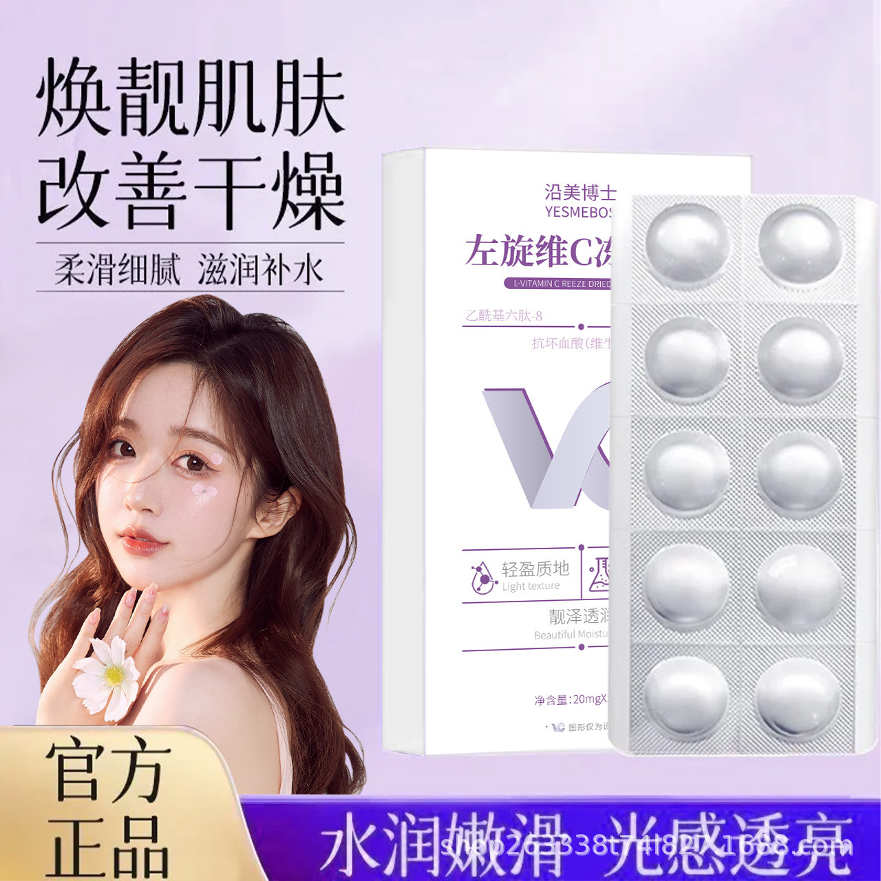 L-Vitamin C Freeze-Dried Tablets Brighten Skin Tone, Improve Dryness, Anti-Wrinkle, Firm, Moisturize, Smooth, Moisturize and Delicate Skin