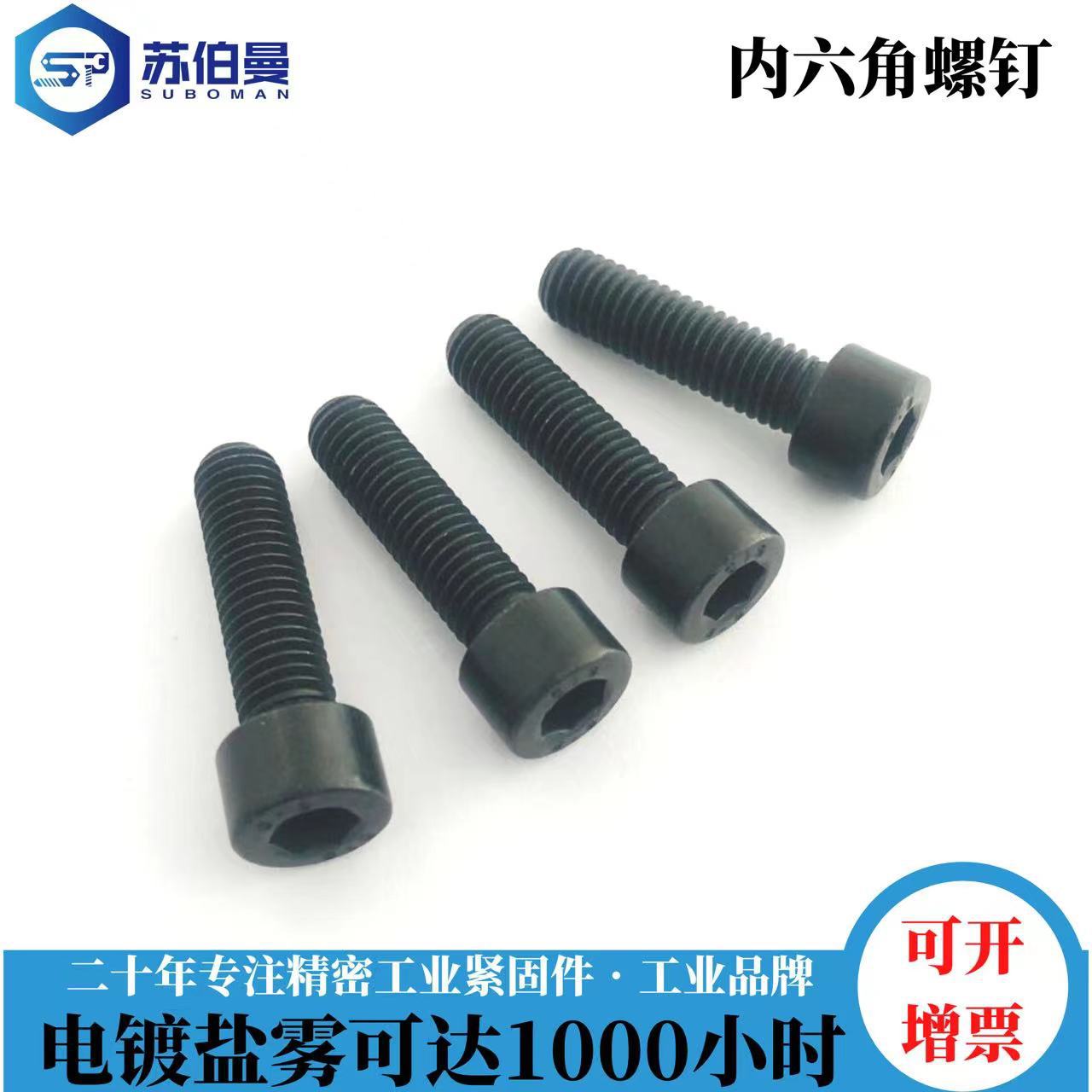 黑锌内六角螺钉