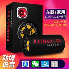 百猫车载低音炮12v24v重低音汽车改装大功率适用音箱无线蓝牙音响