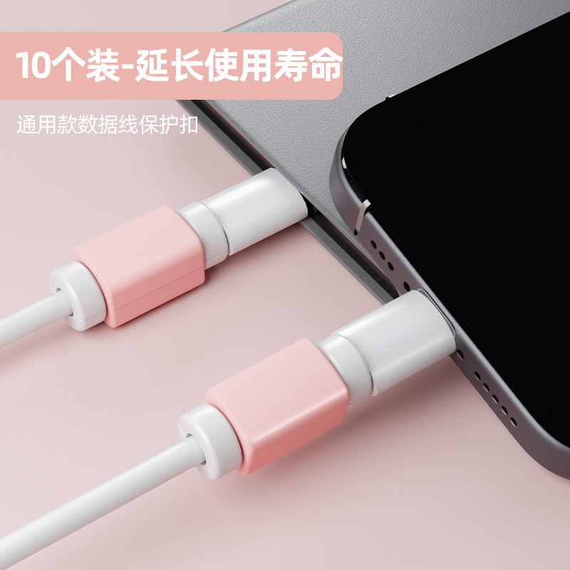 通用款数据线保护套苹果安卓充电线华为充电器保护套数据线防折断|undefined
