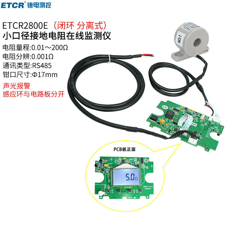 铱泰ETCR2800E小口径非接触接地电阻在线监测仪25升级款200Ω
