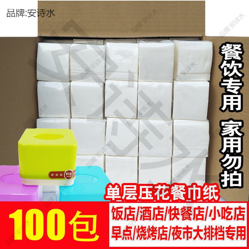 包邮饭店专用餐巾纸小抽纸整箱小吃店大排档宾馆单层纸抽100