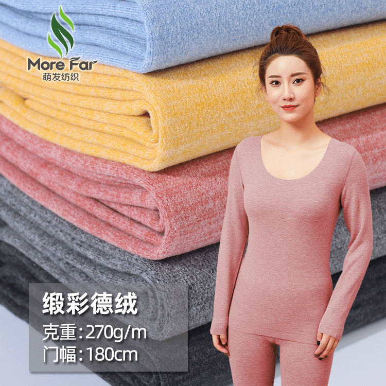 缎彩阳离子德绒 秋冬随心裁打底衫布料 磨毛弹力纤维德绒面料