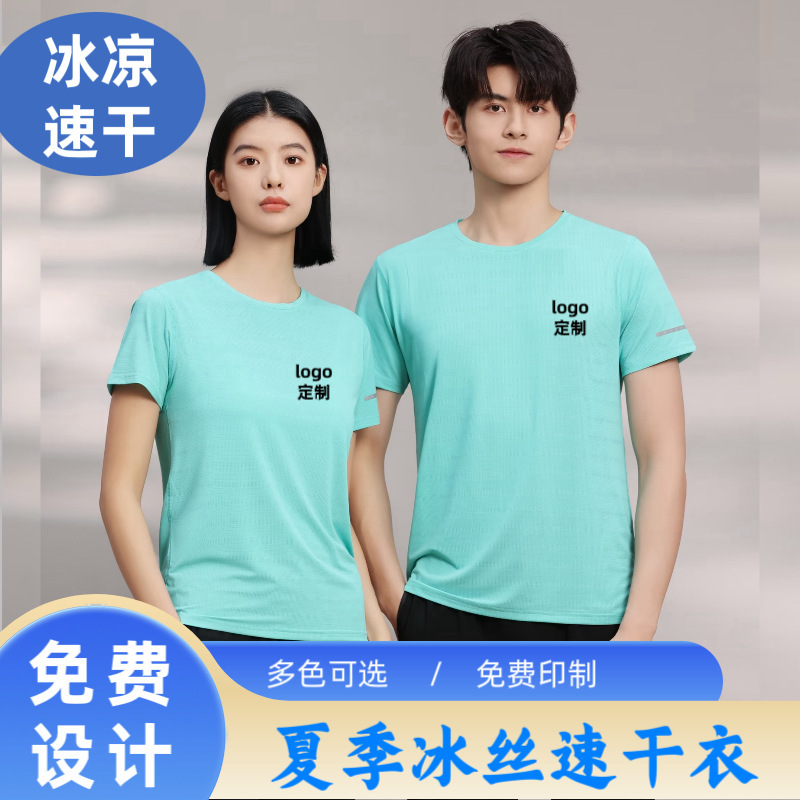 Ice Silk Crewneck Quick-drying T-shirt Customized Sports Advertising Cultural Shirt Marathon Running Fitness Short Sleeve Printing LOGO