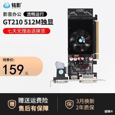 銘影GT210 512MBD2刀鋒版獨顯D3獨立512M台式機電腦半高刀卡顯卡