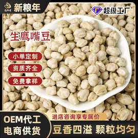 新鲜生鹰嘴豆原味大粒煲汤打豆浆五谷杂粮原料农家自种鸡心豆批发