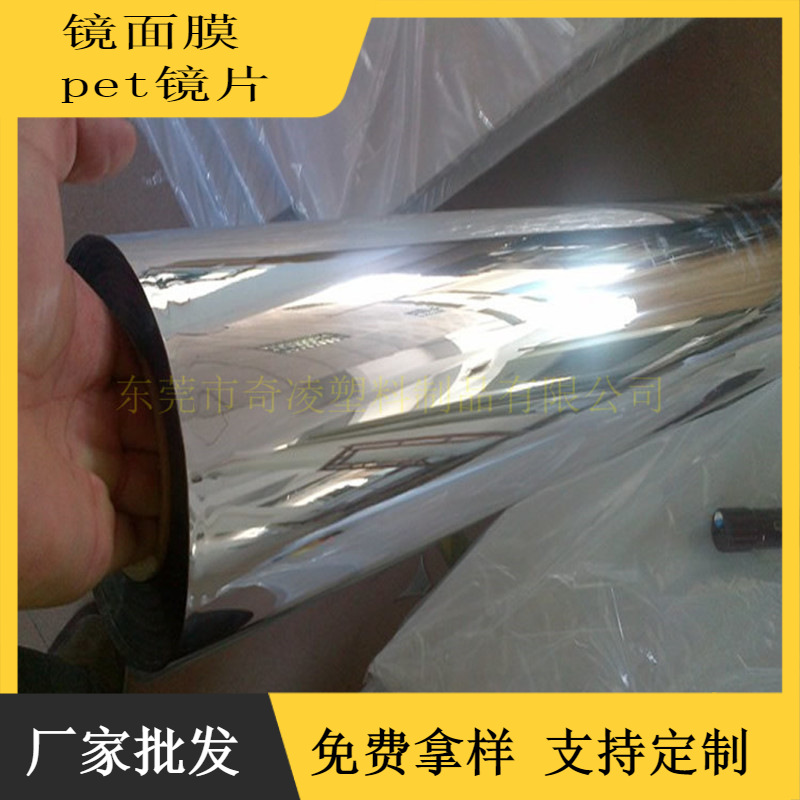 电镀PET银色反光片 PC镜面饰品软镜片卷材软镜面反光膜反光贴纸