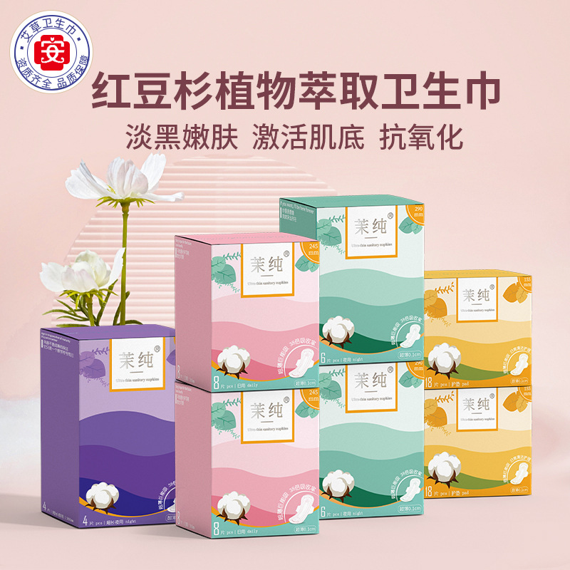 Wholesale Redwood Sanitary Pads, Day and Night Long Size Vaginal Care Menstrual Pads Live Streaming Dropshipping Full Cartons