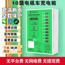 小区出租房扫码插座充电桩二轮智能户外电动车充电站10路电瓶车