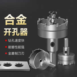 15-115不锈钢开孔器金属开孔器钢板厚铁板打孔钻头铝合金扩孔器