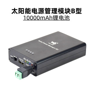 Solar power management module type B 10000mAh lithium battery board with a variety of protection circuits 6V ~ 24V