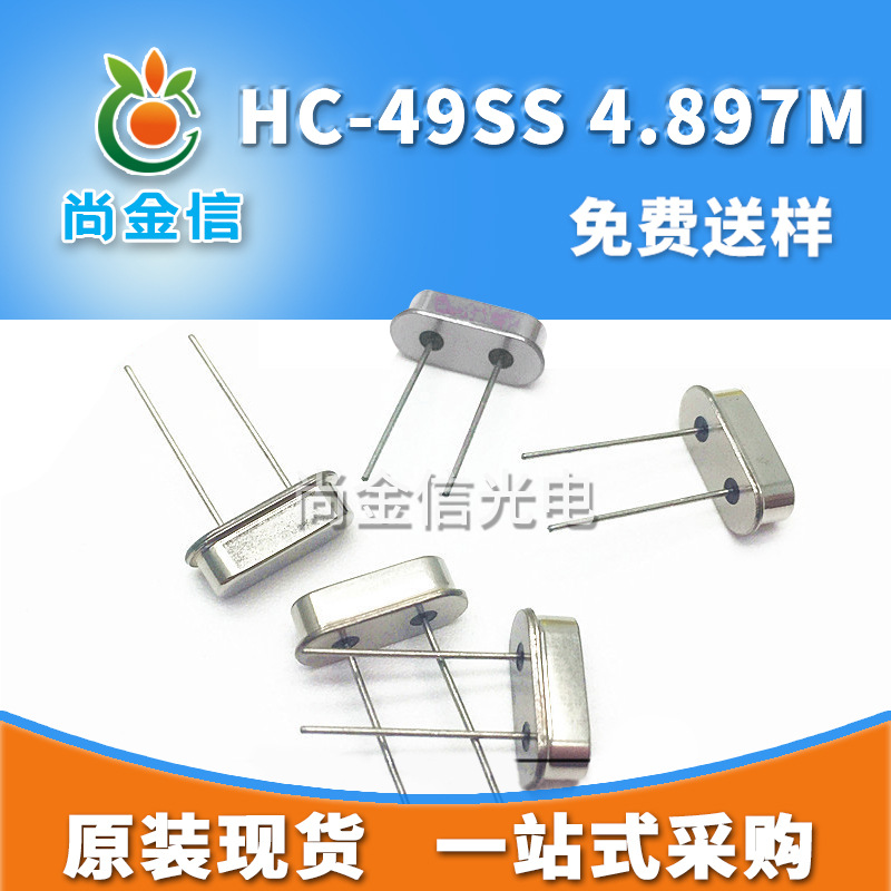 现货供应HC-49SS 4.897M直插矮壳无源晶振 2mm高度DIP石英晶体