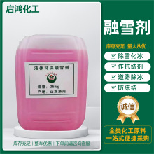 融雪剂环保型道路除雪剂干燥剂厂家化冰融雪有机环保型工业融雪剂