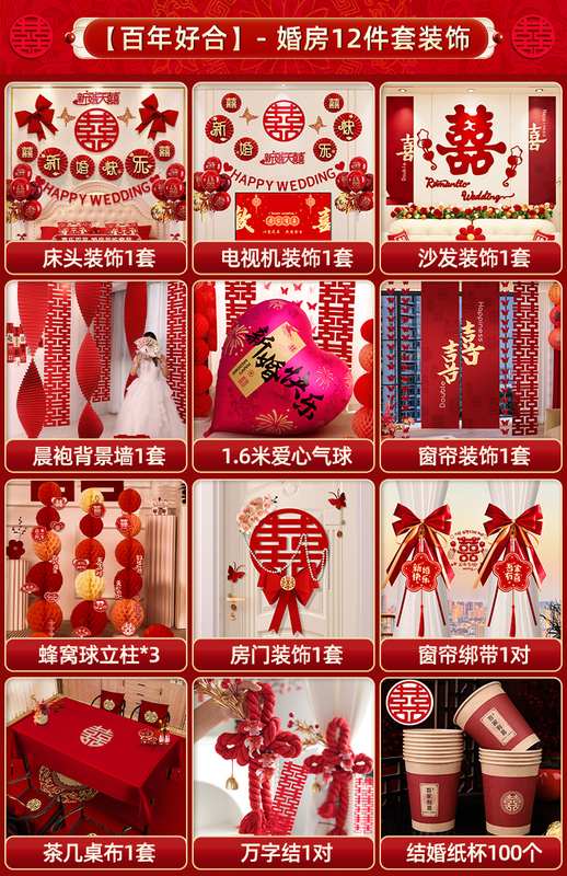 结婚窗帘装饰婚房布置套装客厅卧室窗户喜字拉花挂件挂饰婚礼用品|undefined