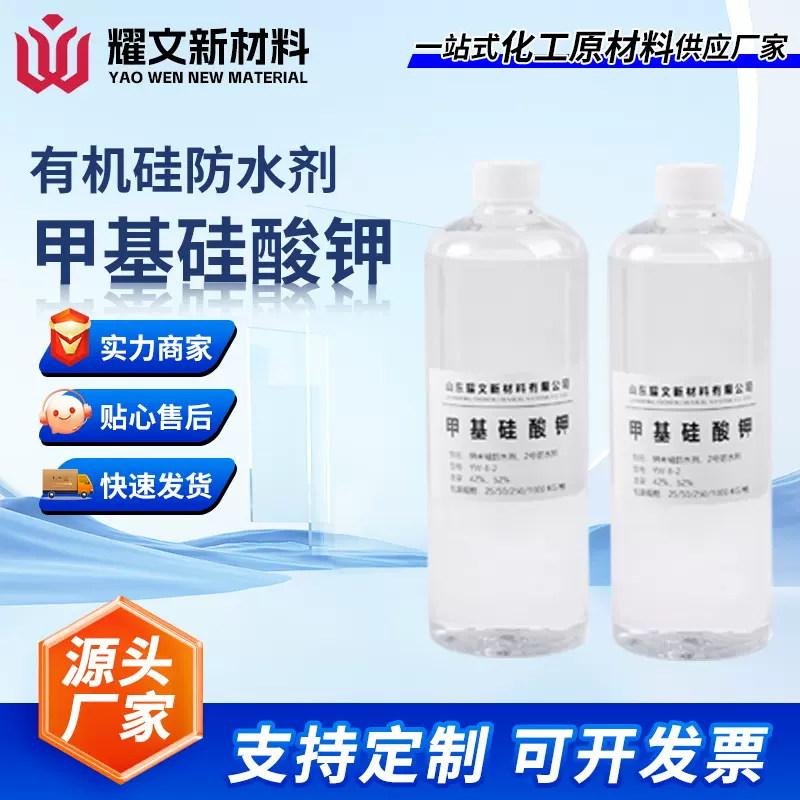 甲基硅酸钾内外墙有机硅防水剂可内掺外喷渗透型防水剂甲基硅酸钾