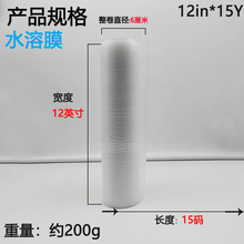 12inch*15yard绣花辅料冷水溶膜 DIY手工刺绣稳定器 低温水溶膜