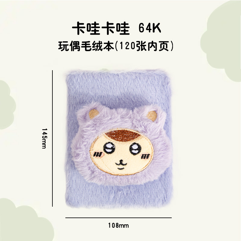 Regalos creativos de peluche A6 páginas de color cuaderno de mano de cabello largo monstruo de peluche cuaderno creativo tendencia diario al por mayor