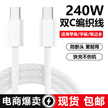 240W双typec数据线双头ctoc充电线适用苹果笔记本电脑快充线双C