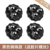 15mm snowflake three-bead black steel bead model [4 packages]