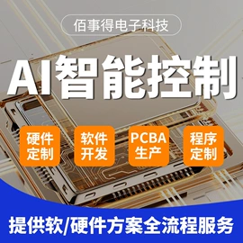 集成电路;软件服务;PCBA方案板