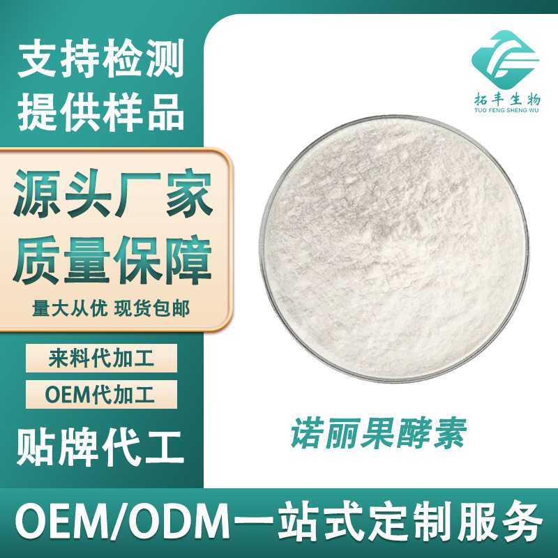 诺丽果酵素99%果提取物果粉果酵素粉综合果蔬植物