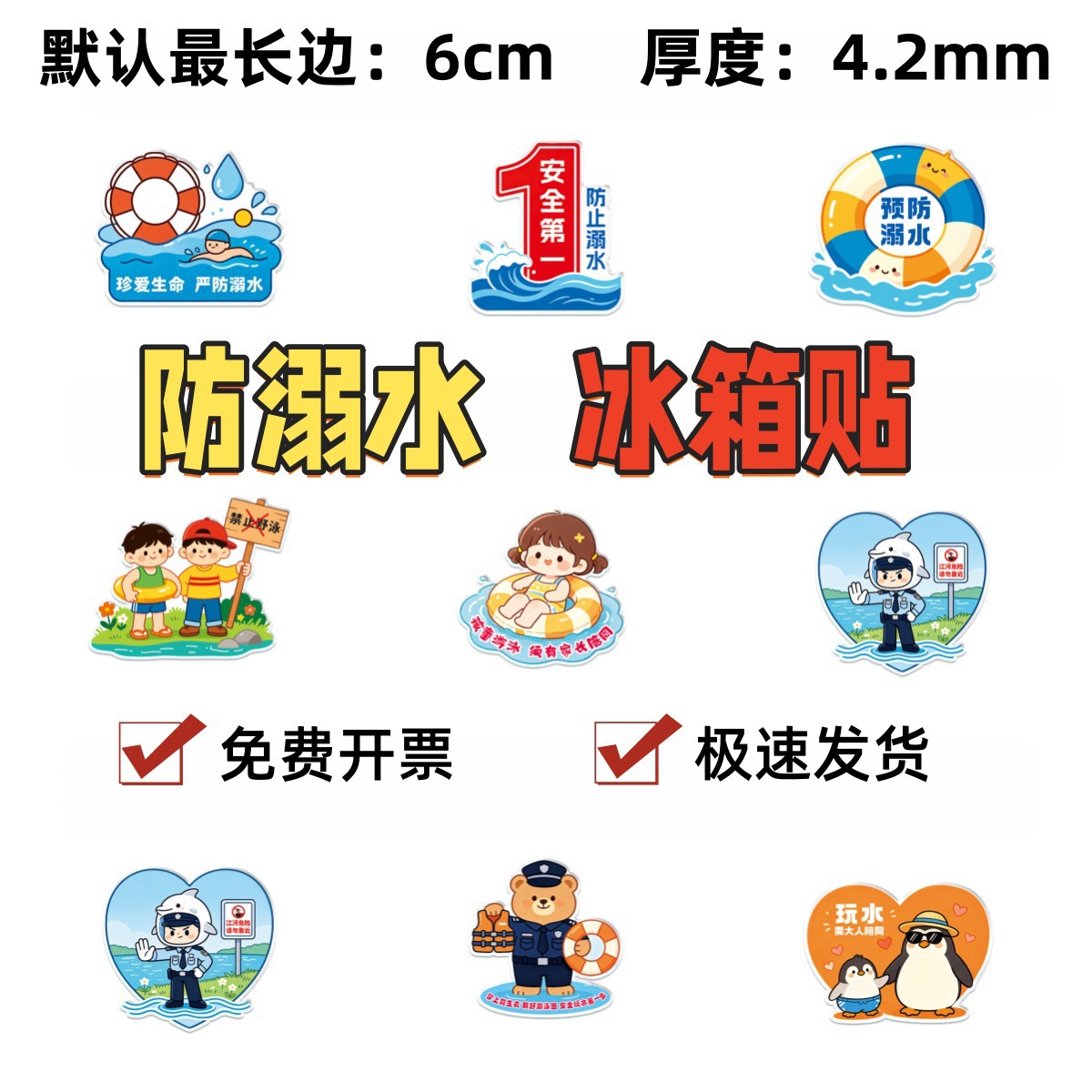 Community Summer Drowning Prevention Fridge Magnets, Home Life Safety Education Activities, Student Promotional Gifts