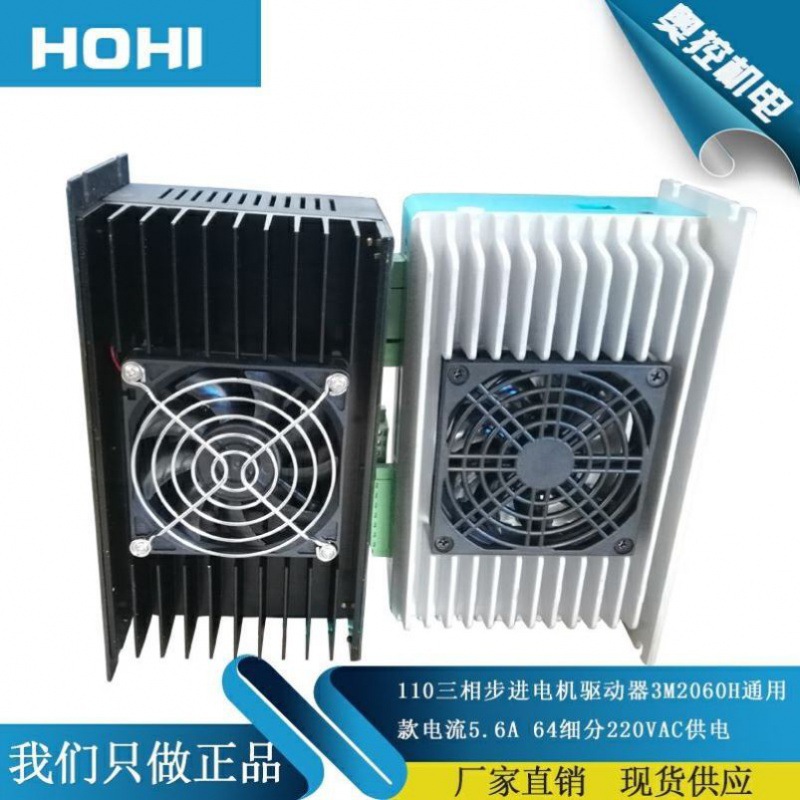 110步进电机驱动器3M2060H通用5.6A高压220V三相64大细分3DM2060H