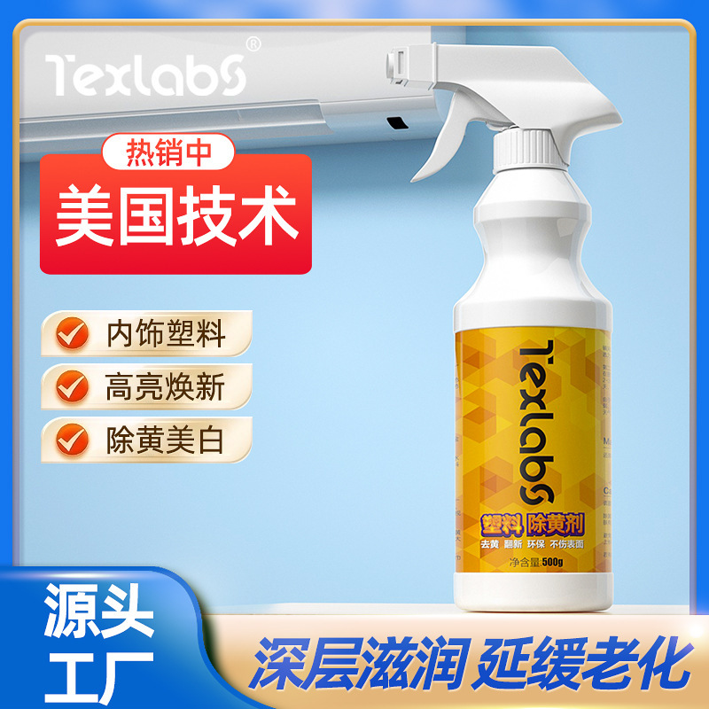 Plastic anti-yellowing agent household air conditioning foam cleaning agent renovation anti-yellowing deodorant anti-scaling plastic shell cleaning agent