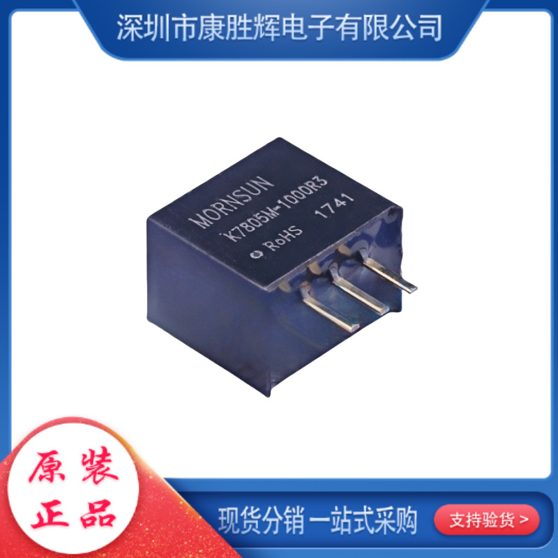 K7805M-1000R3 原装现货 非隔离 DC-DC电源模块稳压输出1A