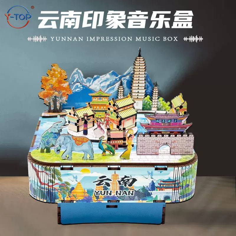 云南印象城市3D八音盒国潮文创景点纪念品手工DIY拼图动态音乐盒