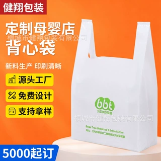 背心袋定制logo印刷印字母婴超市购物袋 打包袋子塑料袋定制