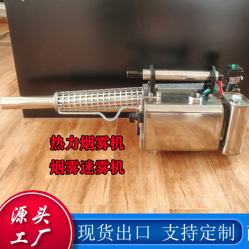 35A热力烟雾机