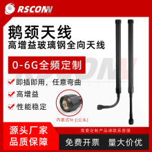 室外可弯曲折鹅颈玻璃钢天线433-6000MHz全向高增益防水对讲机