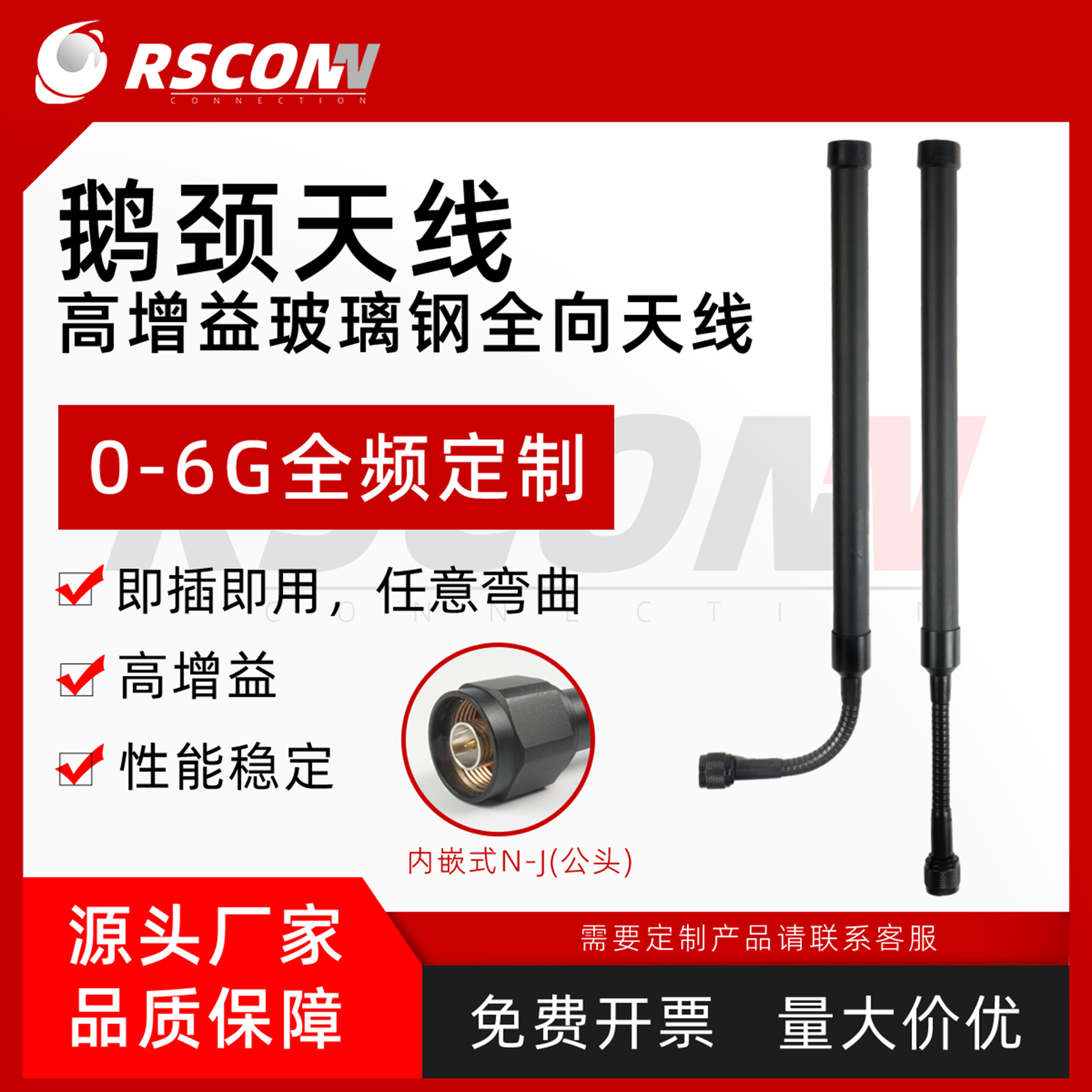 室外可弯曲折鹅颈玻璃钢天线433-6000MHz全向高增益防水对讲机