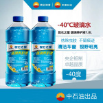 昆/仑之星央企高品质防冻玻璃水