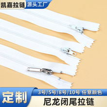 现货3号5号8号10号树脂闭尾拉链口袋短拉链箱包闭口彩色面料多色