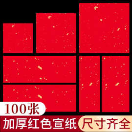 万年红手写小对联洒金红色宣纸四字吉语小尺寸春联纸挥春纸福字批