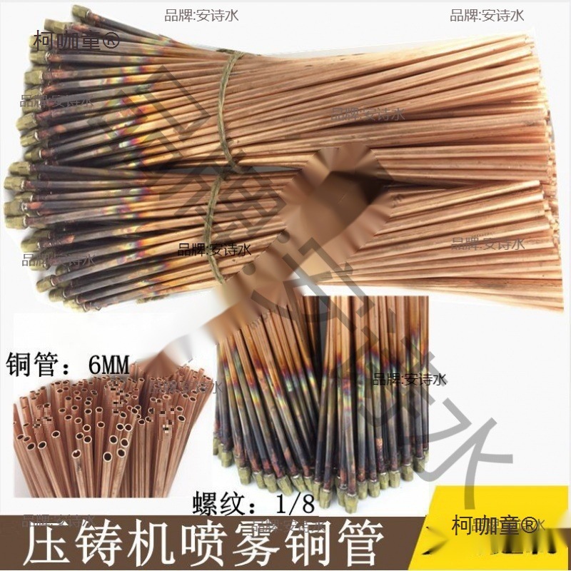 铜管焊接压铸机太保8麦水管脱模剂喷雾降温冷却吹尘1喷雾PT