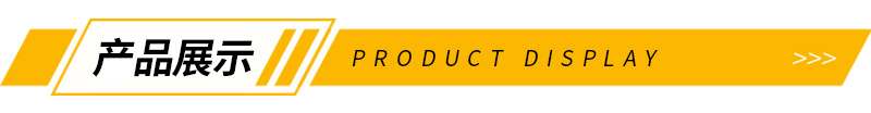 产品展示.jpg