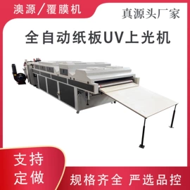 覆膜机;上光机;横切机