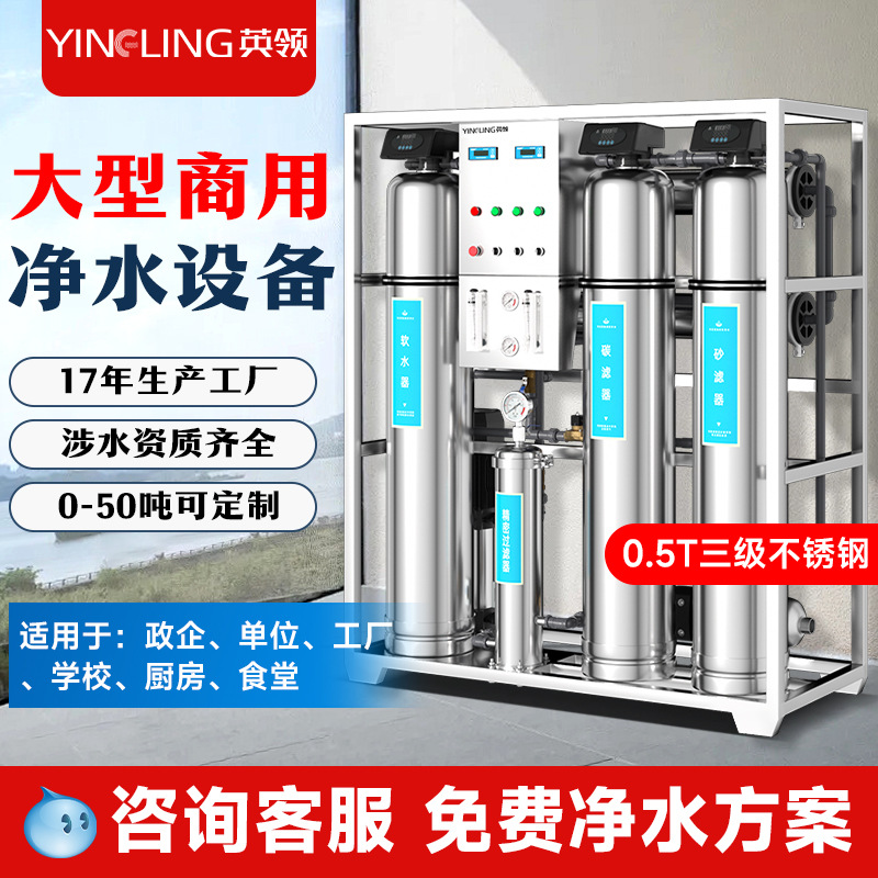 Equipo de purificación de agua de Inglingling gran purificador de agua industrial RO filtración de ósmosis inversa unidad comercial de equipos de tratamiento de agua de cantina