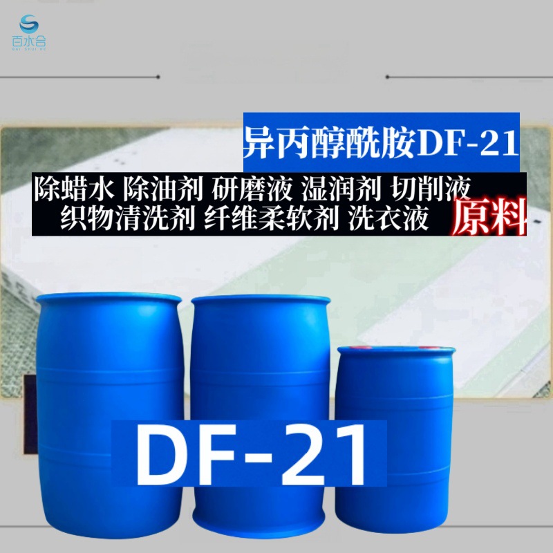 织物清洗剂中异丙醇酰胺6508具有除蜡去油分散净洗乳化柔软等性能