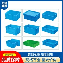 塑料周转箱加厚带盖储物收纳盒大号蓝色物流中转箱食品塑胶箱批发