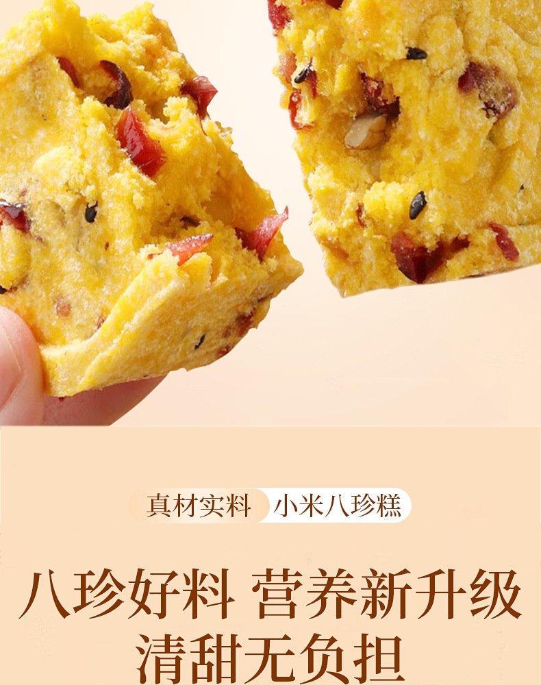 Millet Yam Red Date Eight Treasure Cake with Nuts Poria No Sucrose Black Sesame Herbal Pastry 250g specifications