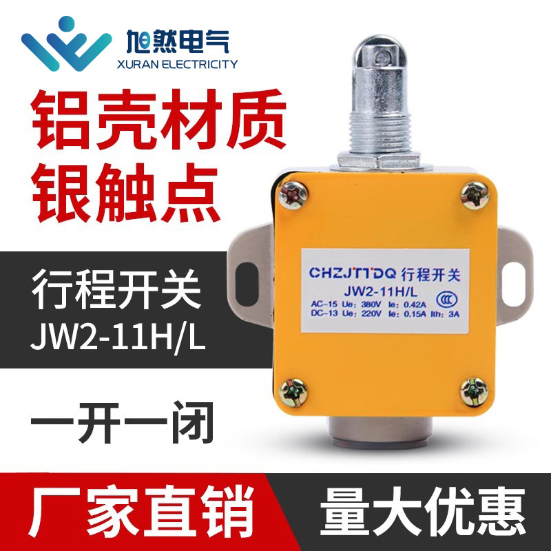 圆形保护滚轮限位开关JW2行程限位器开关自复位常闭常开微动开关