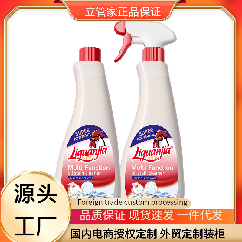 立管家多功能油污净大公鸡多用途油渍清洁剂公鸡头厨房清洗油烟净