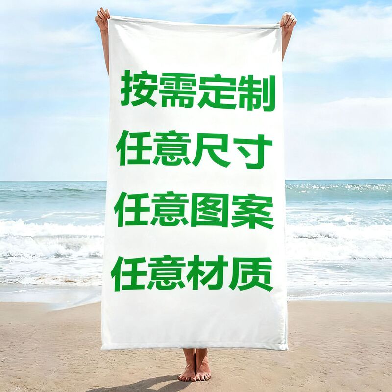 Cross-Border Beach Towels and Bath Towels, Customized Printing with Pictures and Samples, Microfiber Quick-Drying Towels, Customized Sizes and Labeling